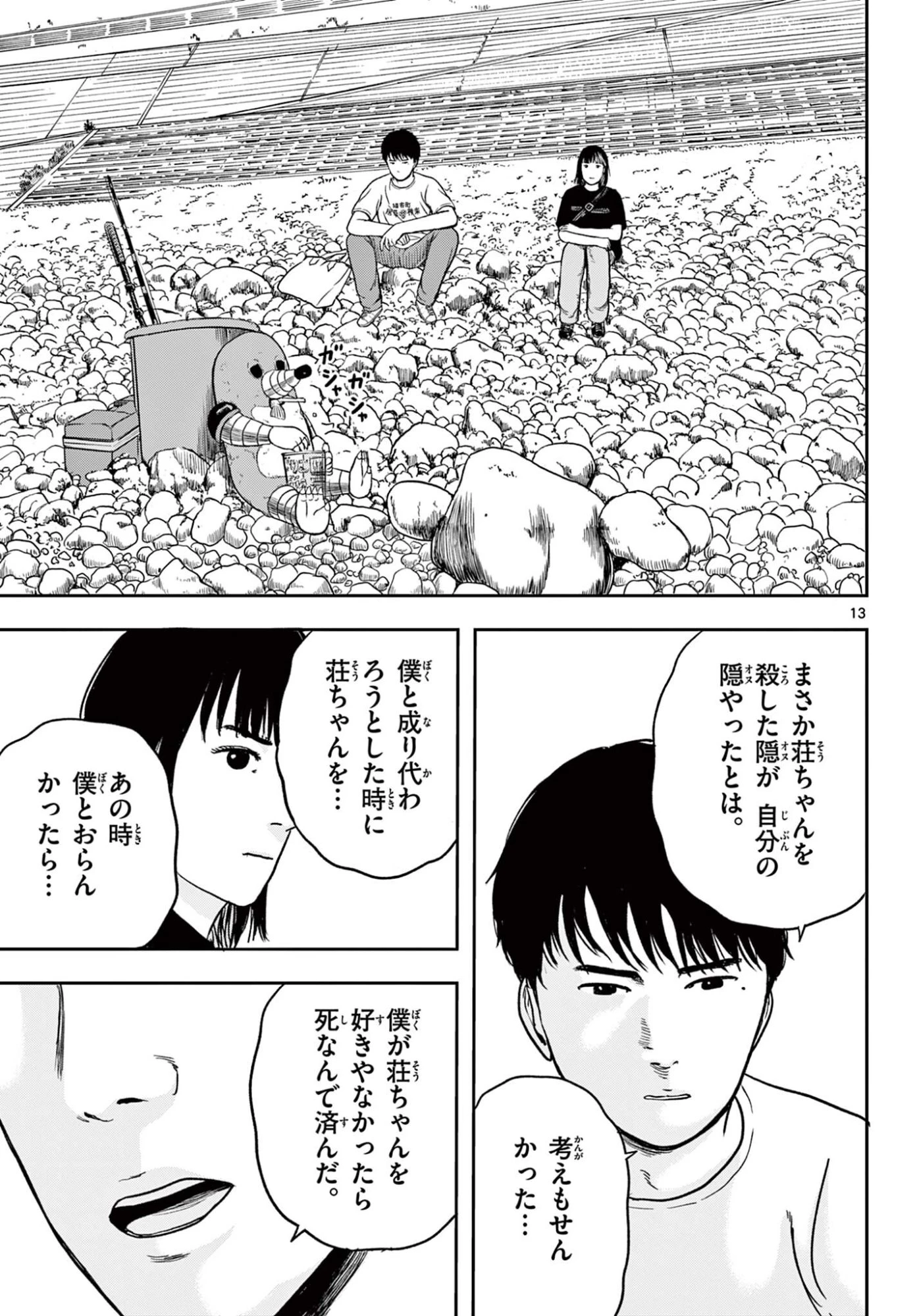 アキナちゃん神がかる 第28話 - 13