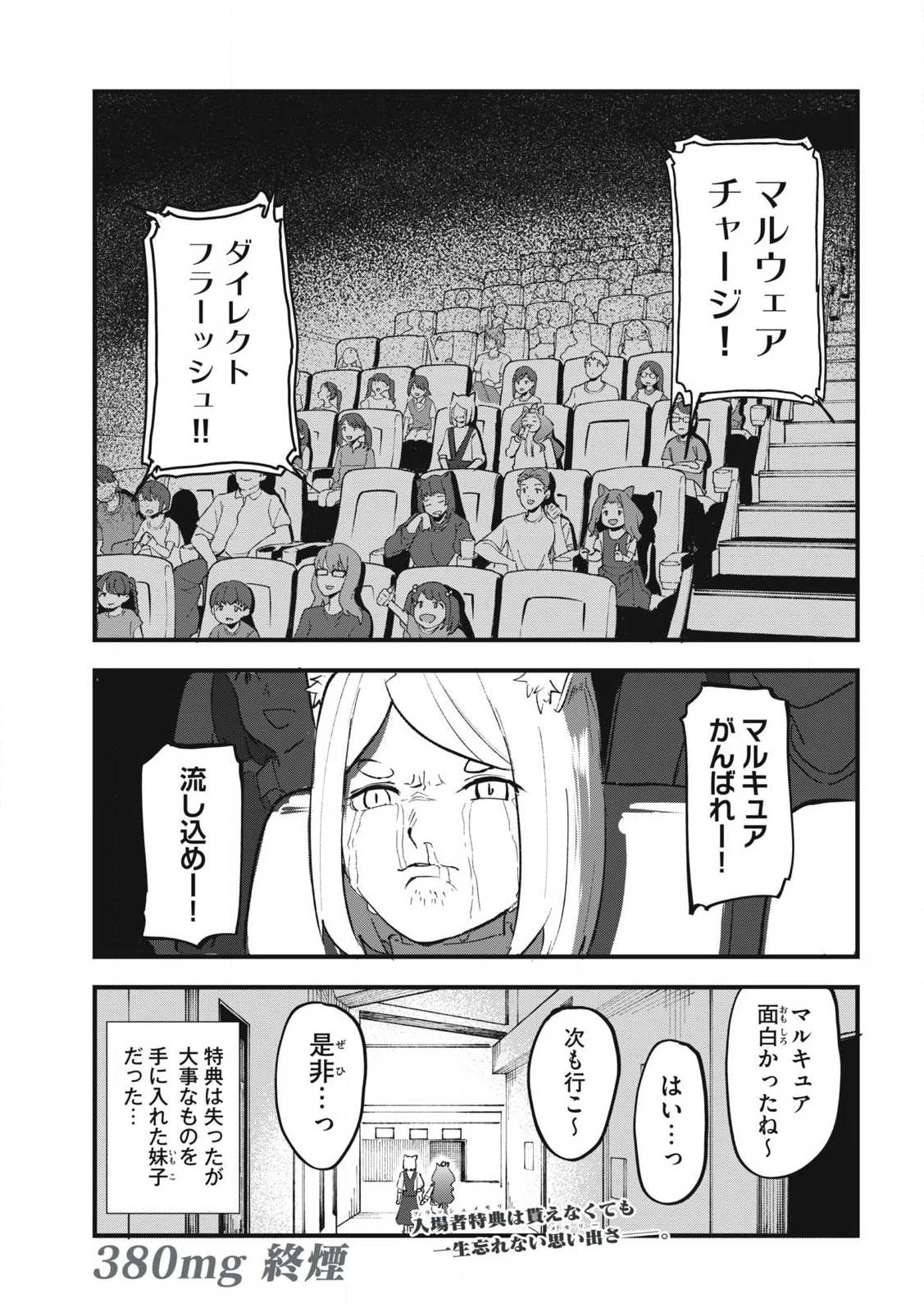 ヤニねこ 第380話 - 11