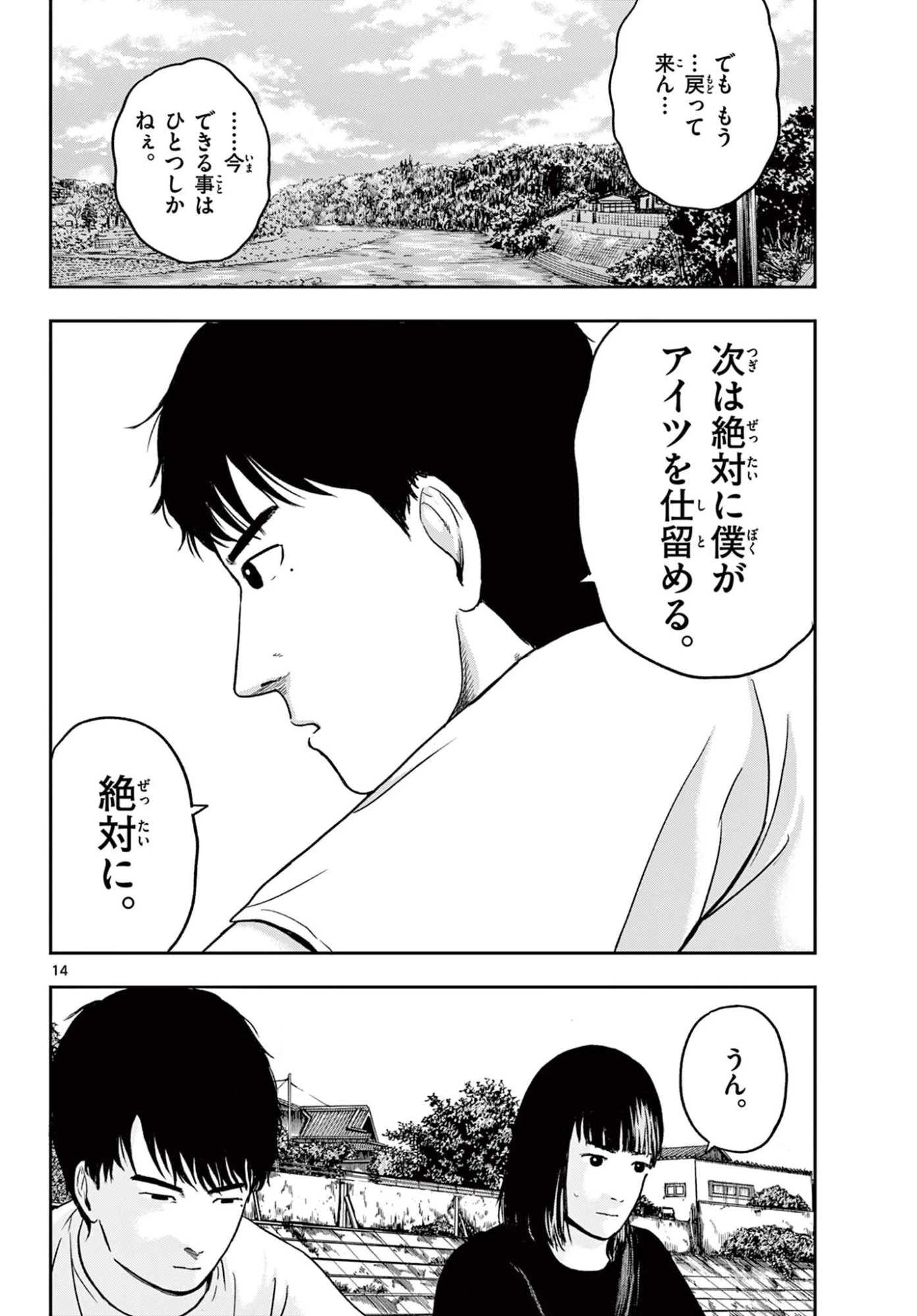 アキナちゃん神がかる 第28話 - 14