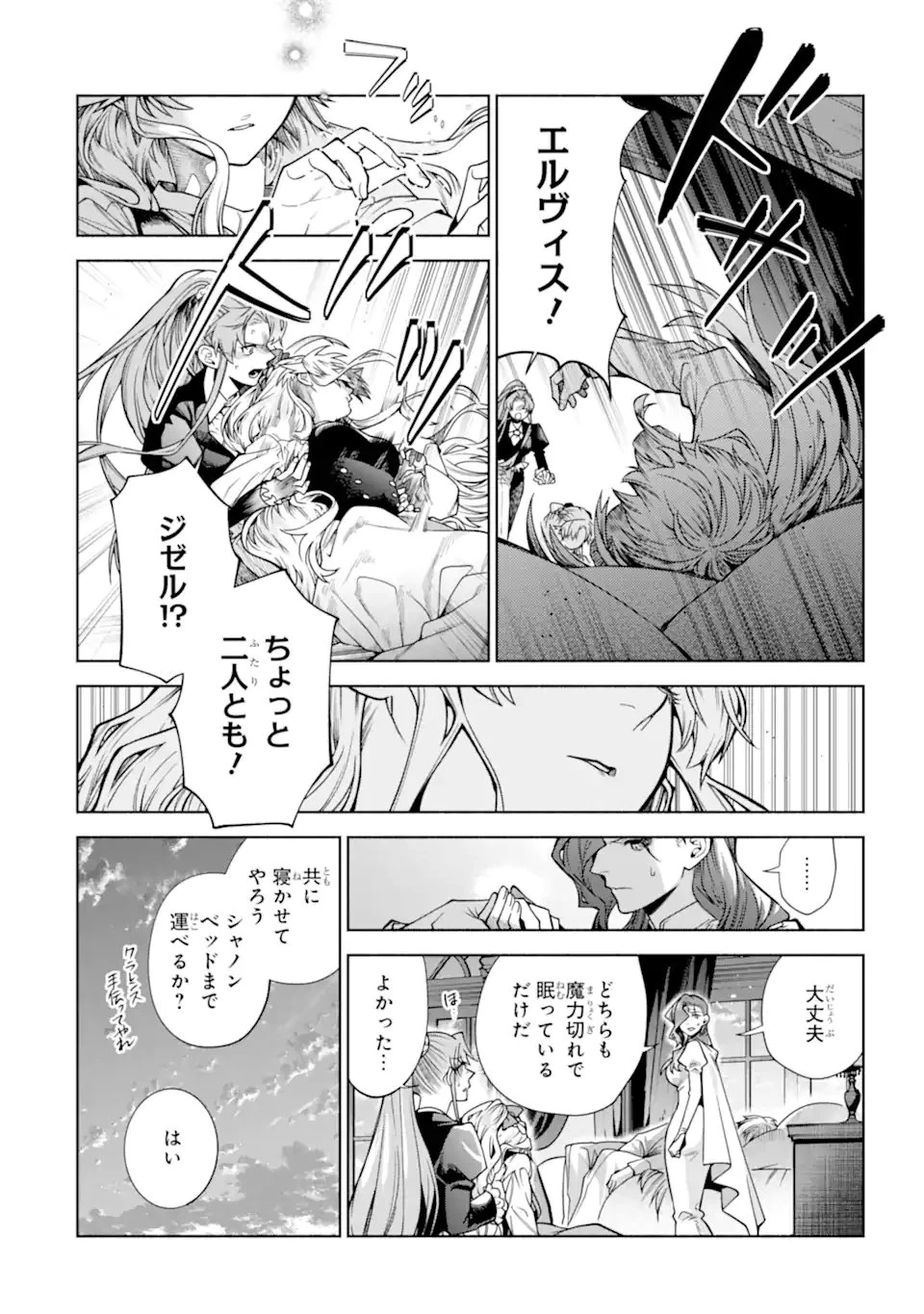 家から逃げ出したい私が、うっかり憧れの大魔法使い様を買ってしまったら 第40話 - 2
