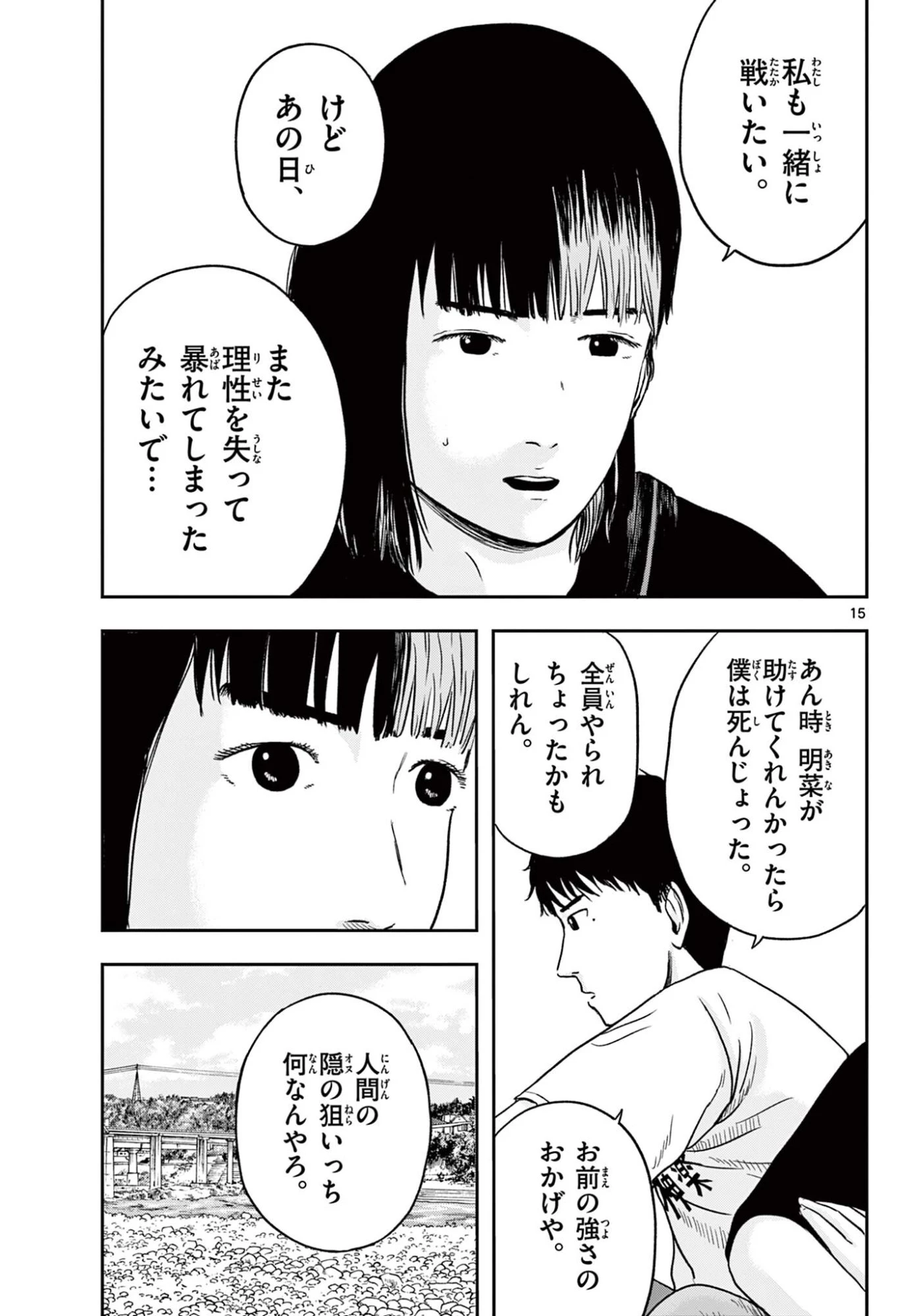 アキナちゃん神がかる 第28話 - 15
