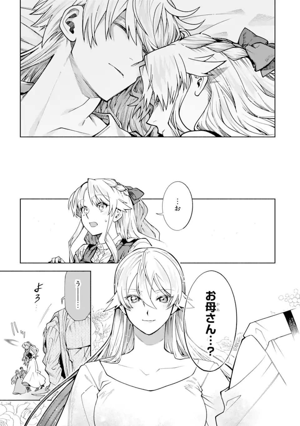 家から逃げ出したい私が、うっかり憧れの大魔法使い様を買ってしまったら 第40話 - 3