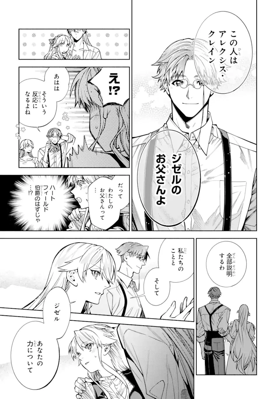 家から逃げ出したい私が、うっかり憧れの大魔法使い様を買ってしまったら 第40話 - 5