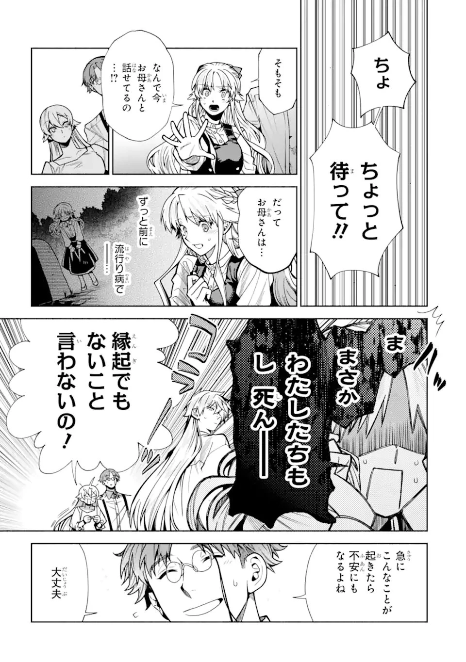 家から逃げ出したい私が、うっかり憧れの大魔法使い様を買ってしまったら 第40話 - 7