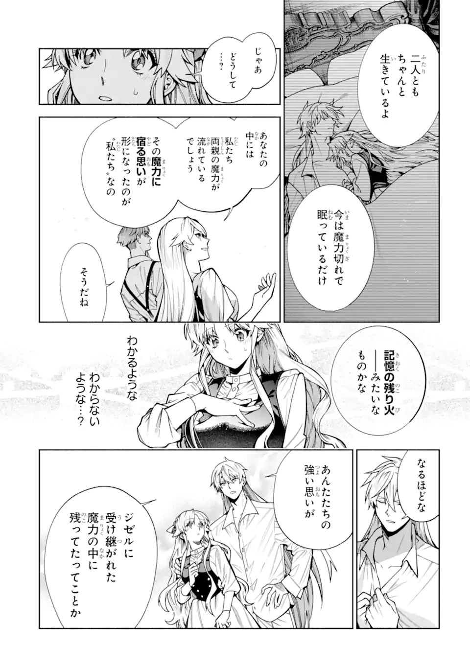 家から逃げ出したい私が、うっかり憧れの大魔法使い様を買ってしまったら 第40話 - 8
