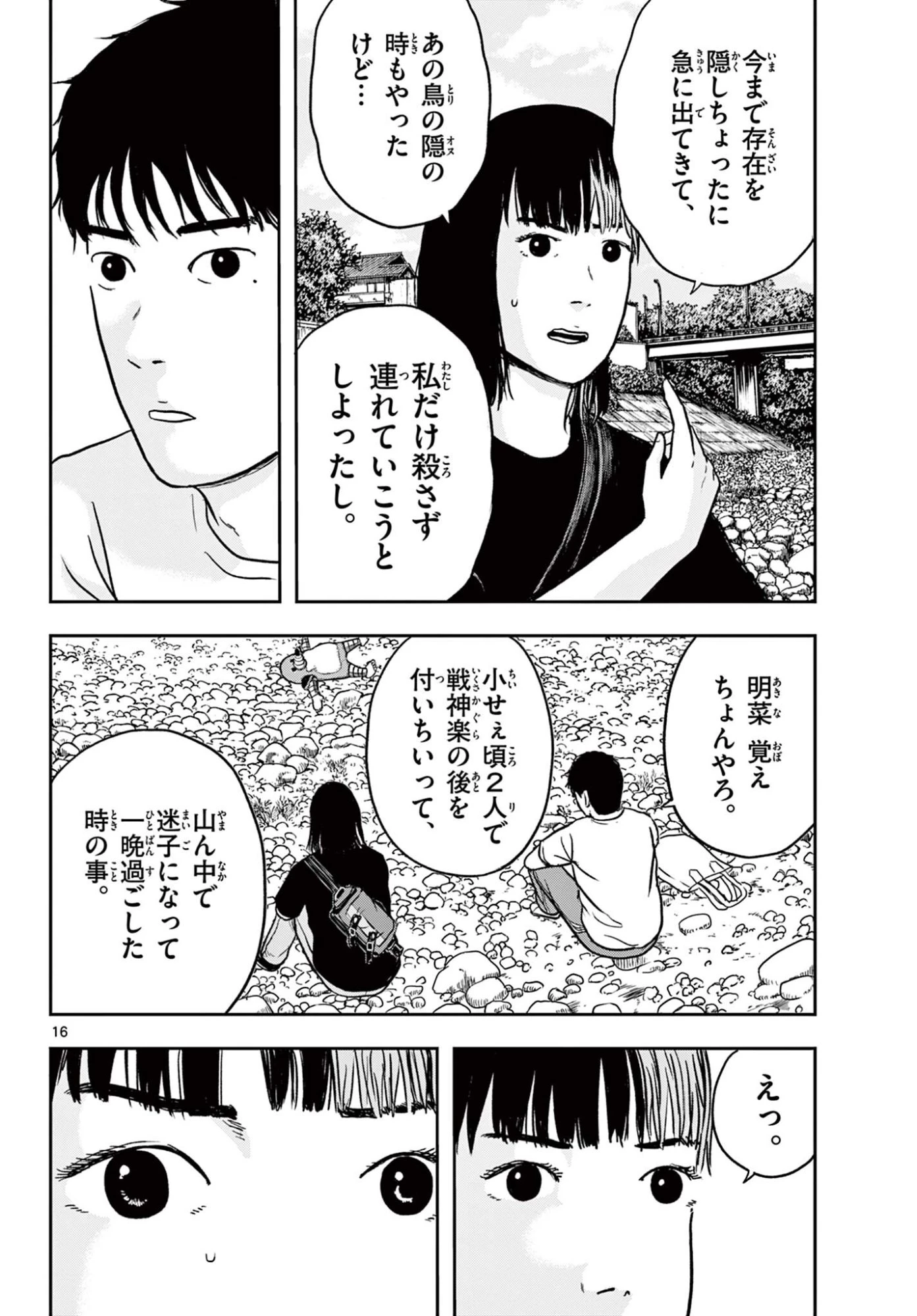 アキナちゃん神がかる 第28話 - 16
