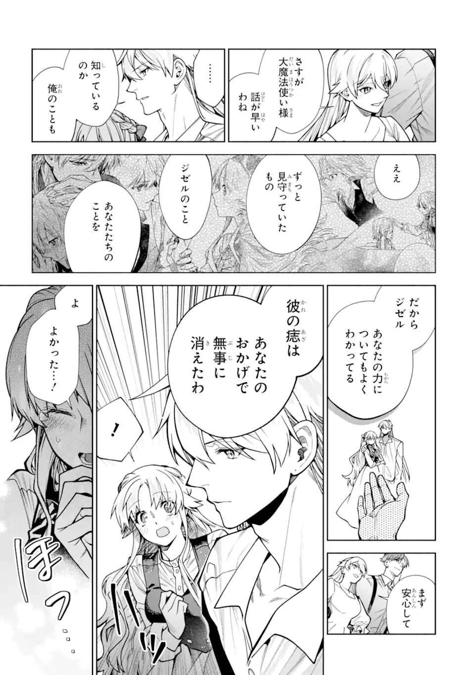 家から逃げ出したい私が、うっかり憧れの大魔法使い様を買ってしまったら 第40話 - 9