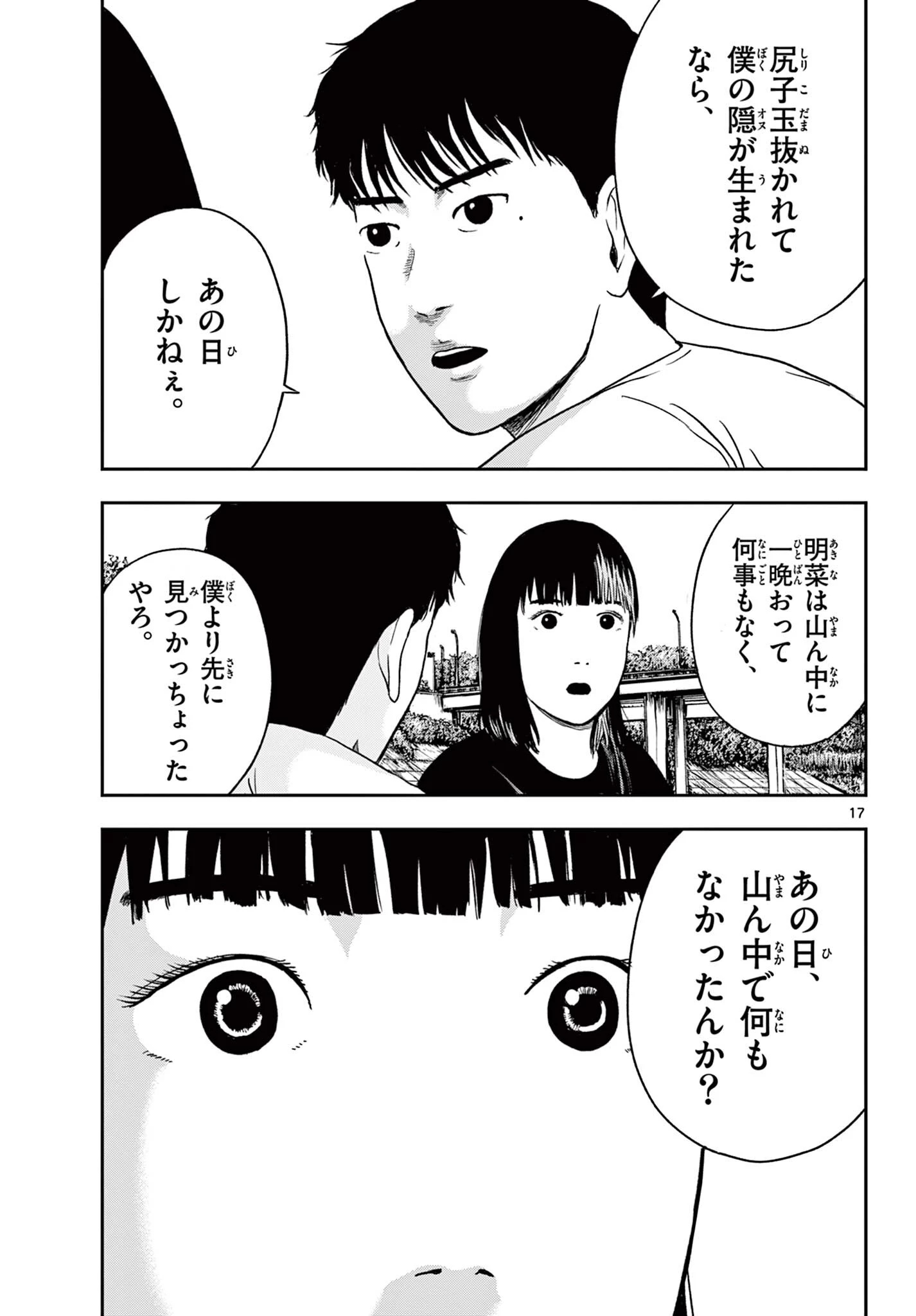 アキナちゃん神がかる 第28話 - 17