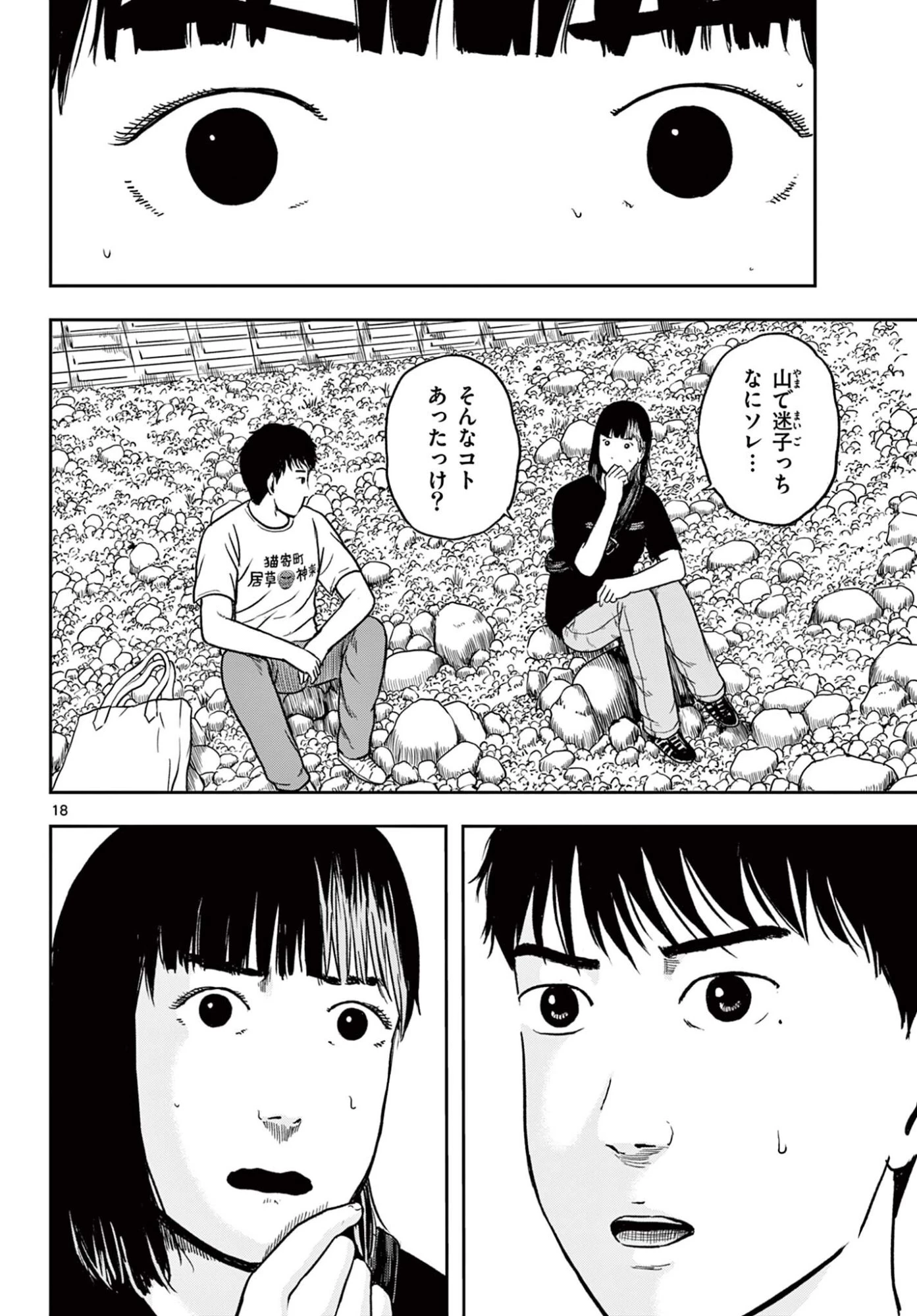 アキナちゃん神がかる 第28話 - 18