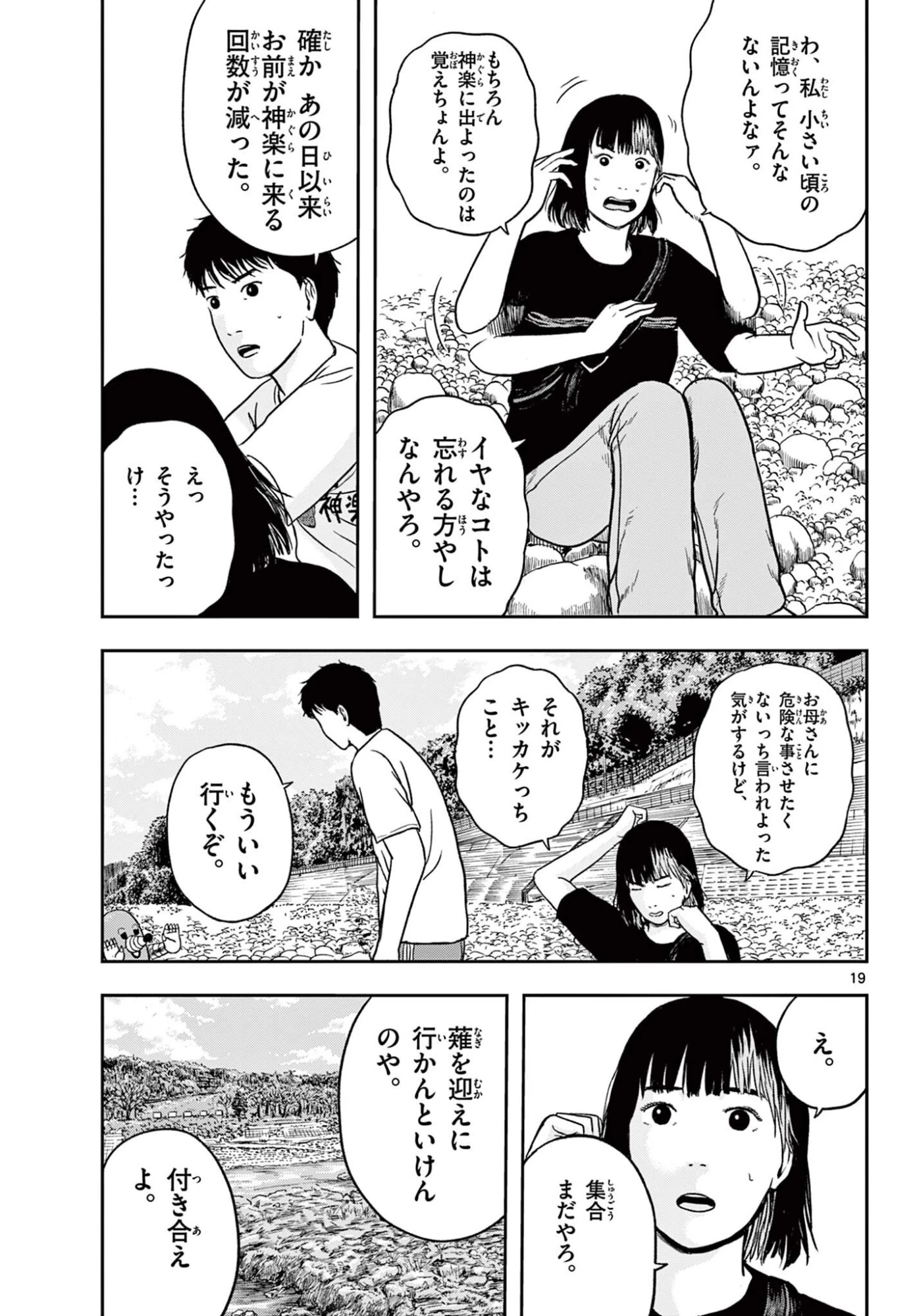 アキナちゃん神がかる 第28話 - 19