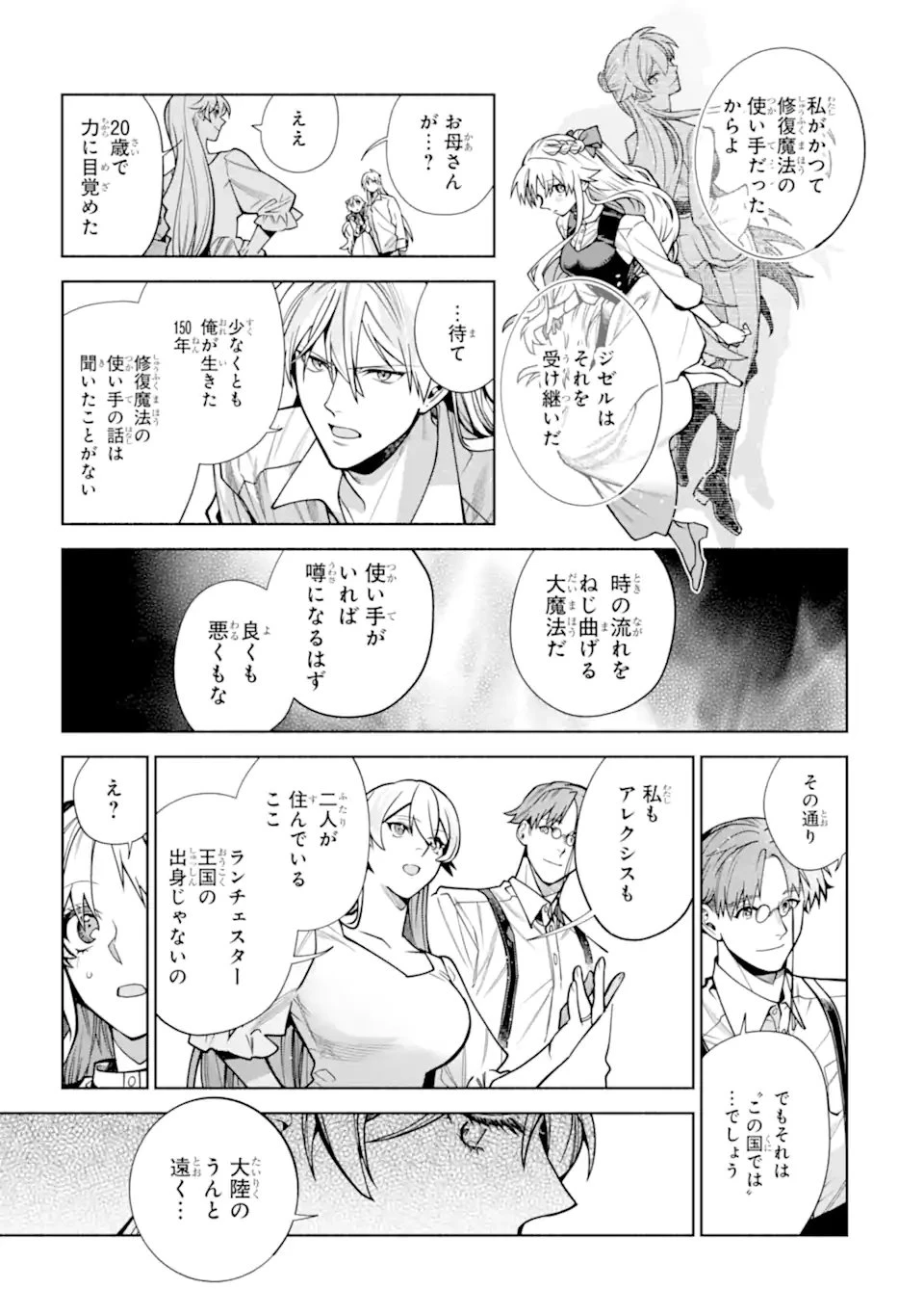 家から逃げ出したい私が、うっかり憧れの大魔法使い様を買ってしまったら 第40話 - 11