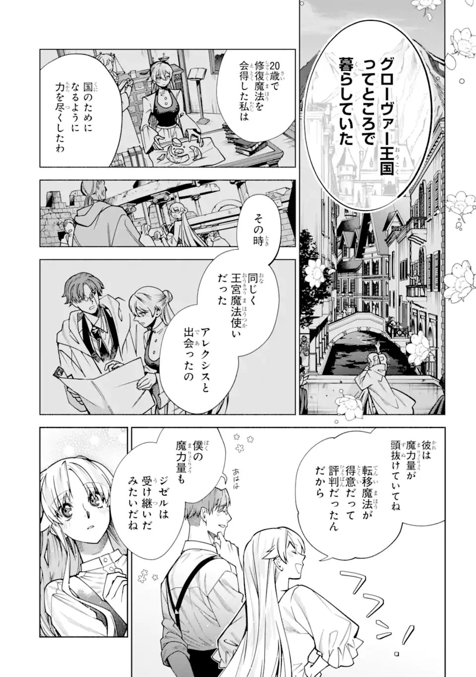 家から逃げ出したい私が、うっかり憧れの大魔法使い様を買ってしまったら 第40話 - 12