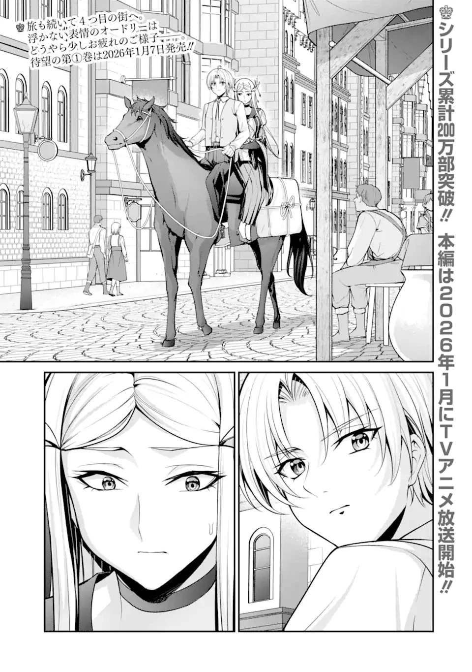 貴族転生 ～外伝 14歳ノアの無双旅行～ 第4話 - 1