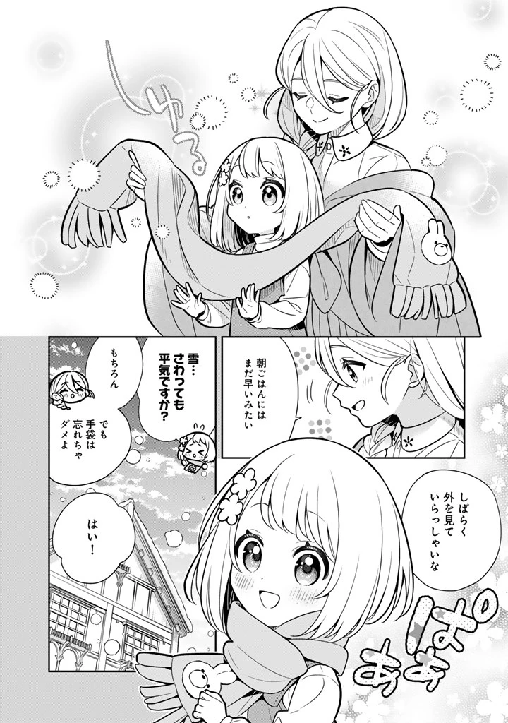 婚約破棄された令嬢を拾った俺が、イケナイことを教え込む　〜美味しいものを食べさせておしゃれをさせて、世界一幸せな少女にプロデュース！〜 第115話 - 2