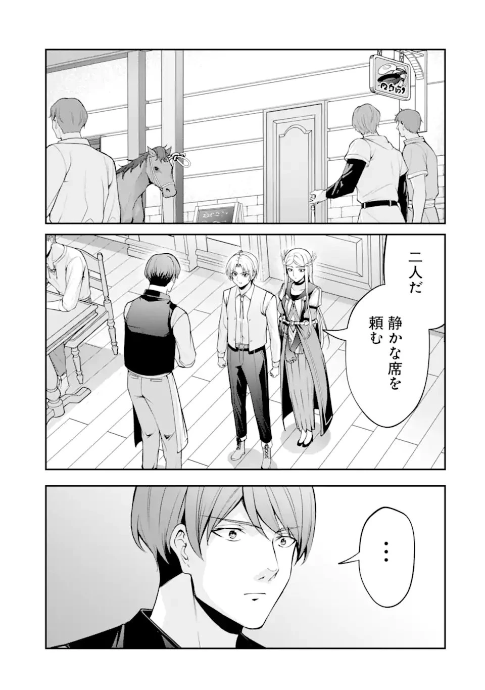 貴族転生 ～外伝 14歳ノアの無双旅行～ 第4話 - 3