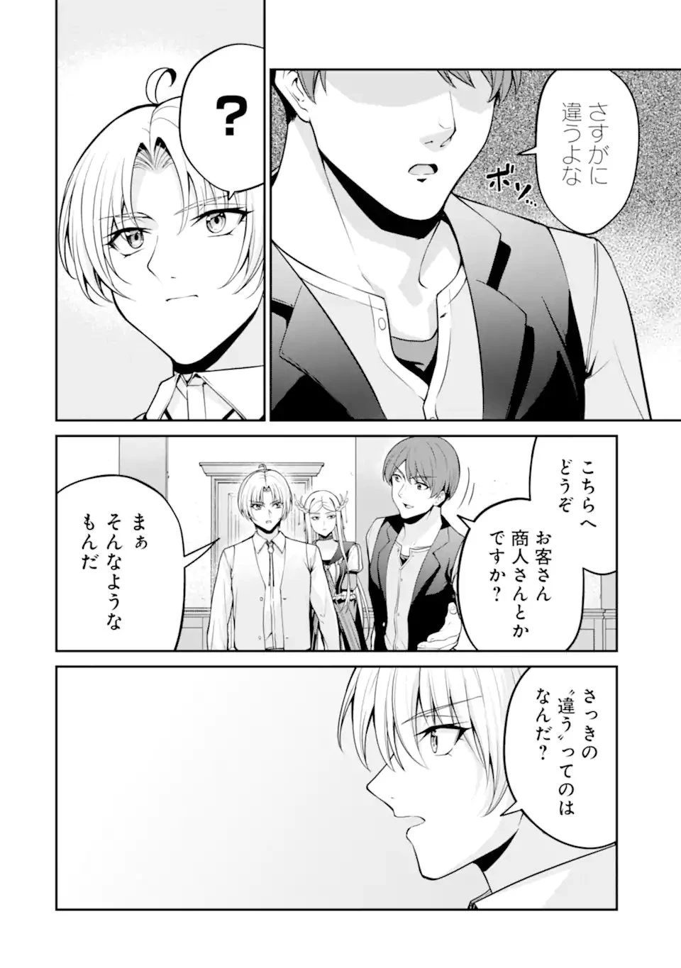 貴族転生 ～外伝 14歳ノアの無双旅行～ 第4話 - 4