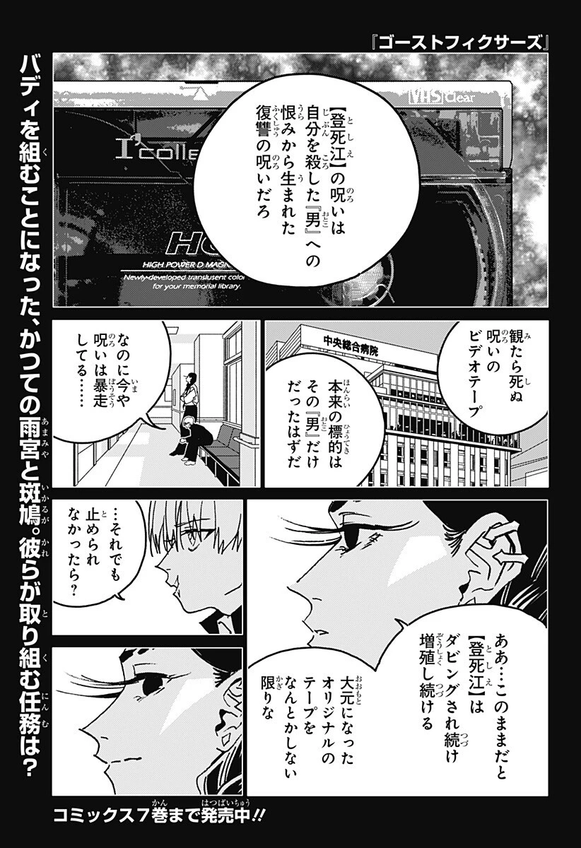 ゴーストフィクサーズ 第86話 - 1