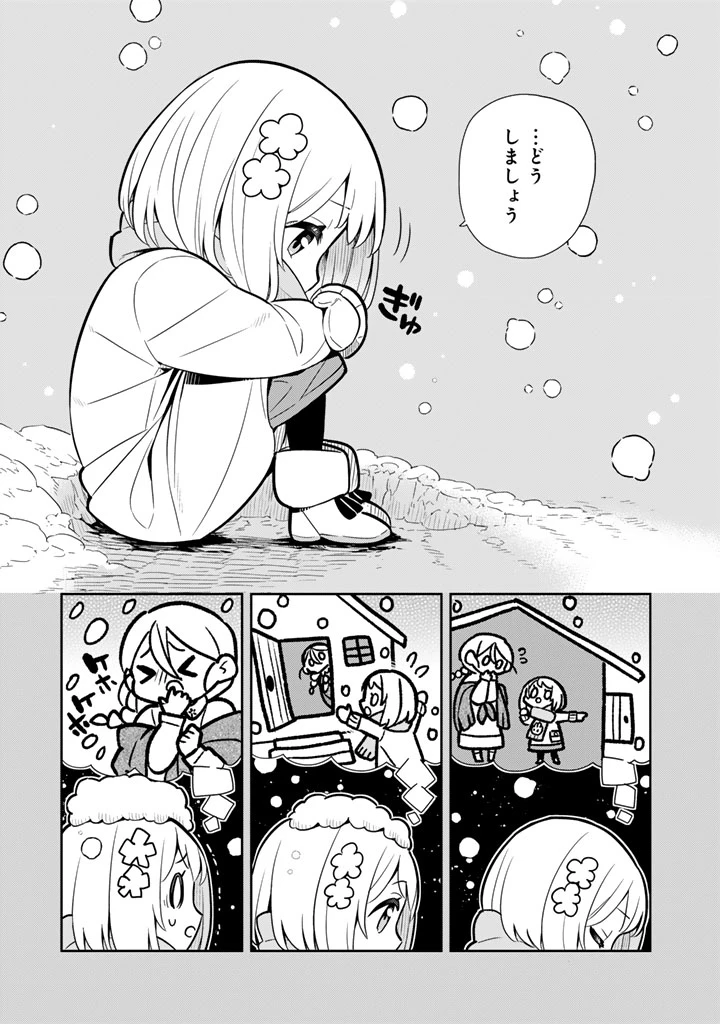 婚約破棄された令嬢を拾った俺が、イケナイことを教え込む　〜美味しいものを食べさせておしゃれをさせて、世界一幸せな少女にプロデュース！〜 第115話 - 9