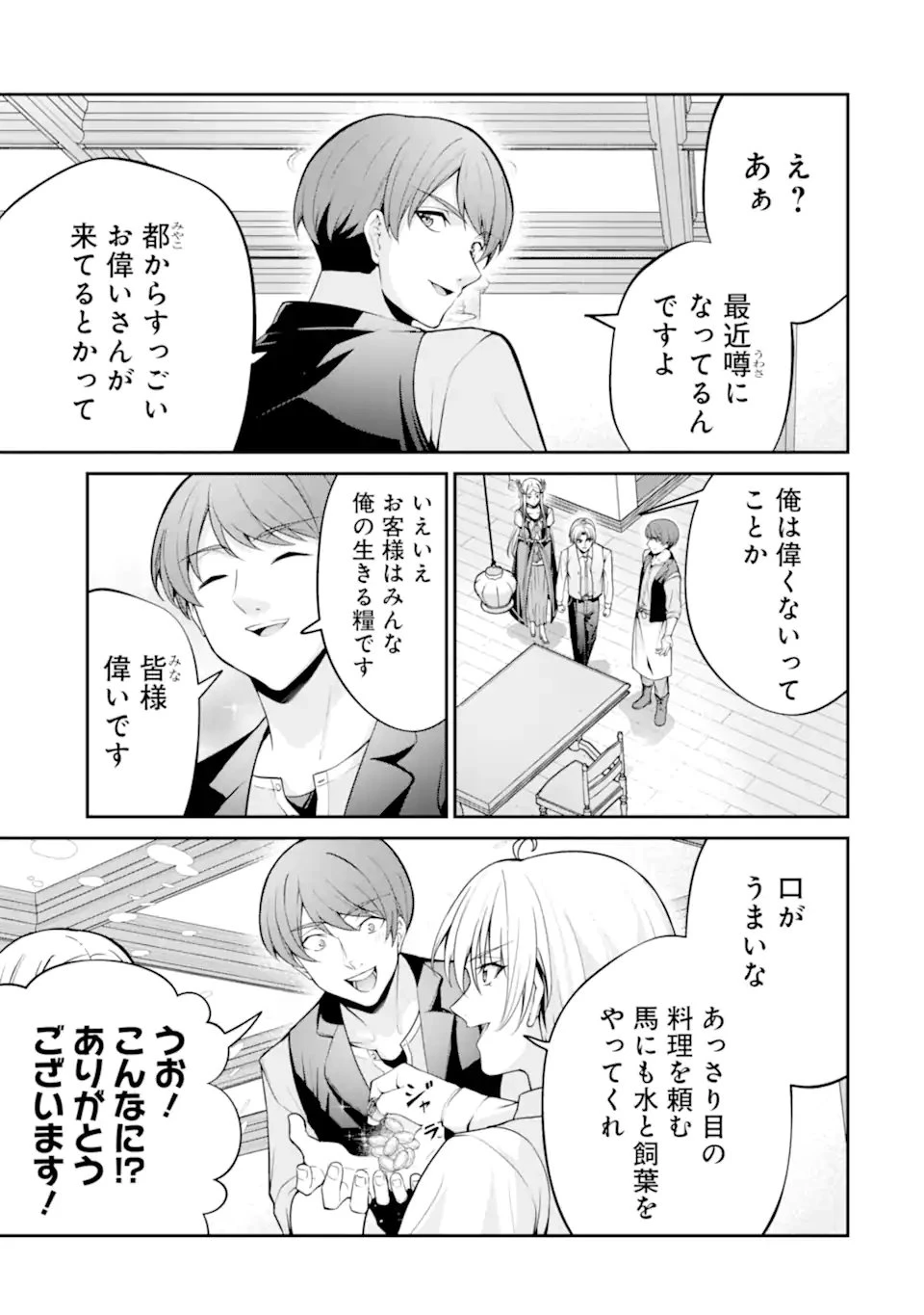 貴族転生 ～外伝 14歳ノアの無双旅行～ 第4話 - 5