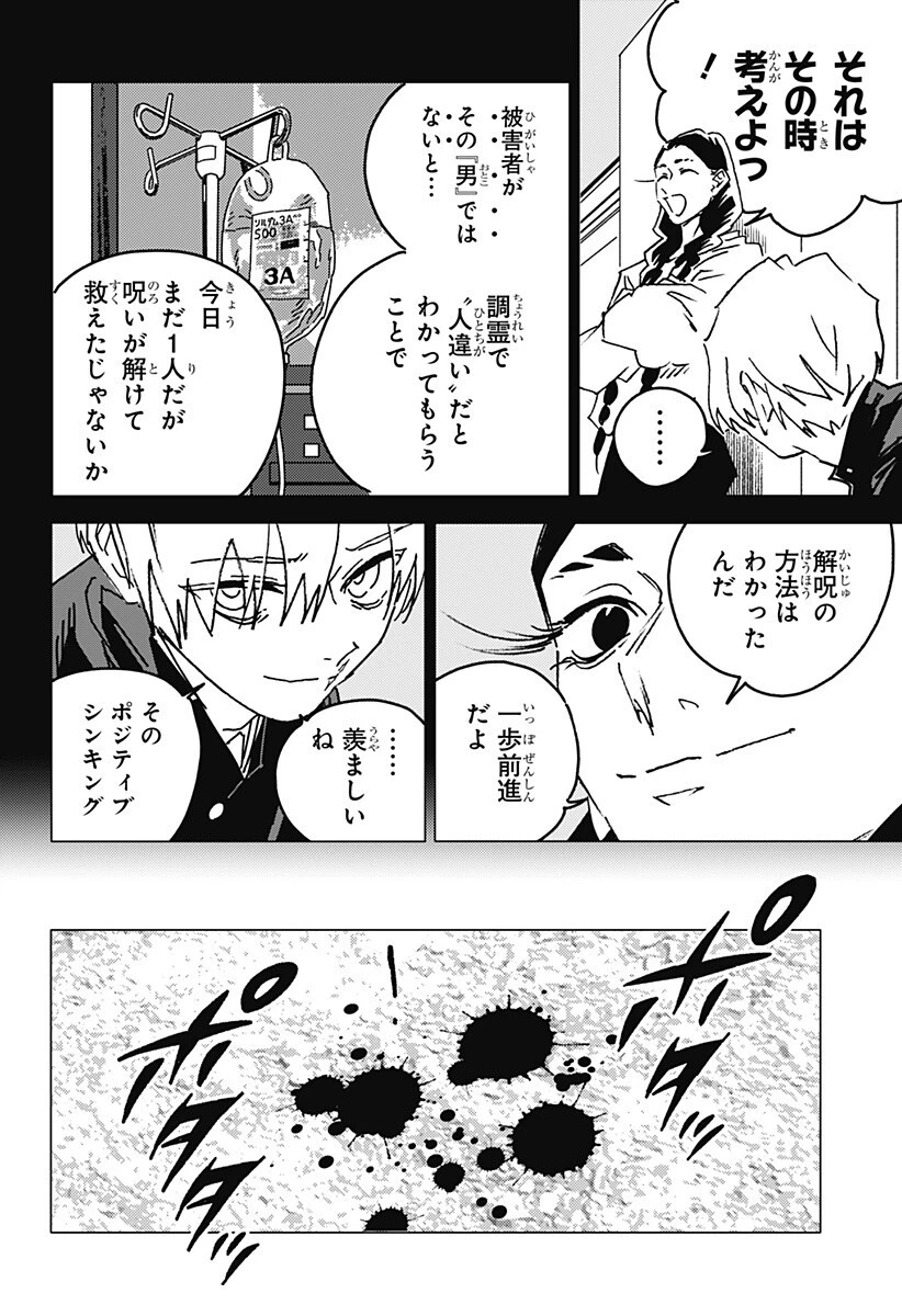 ゴーストフィクサーズ 第86話 - 2