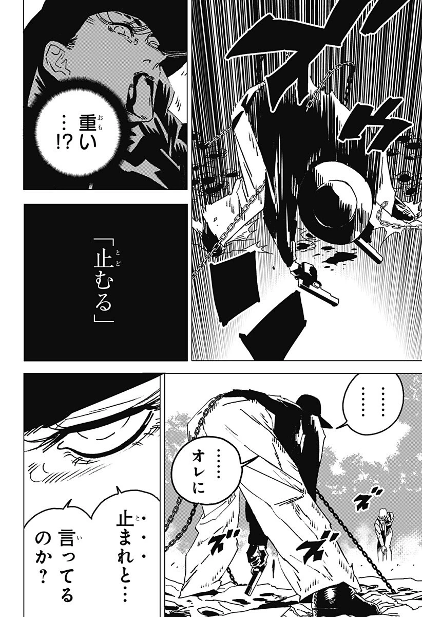 ゴーストフィクサーズ 第86話 - 4