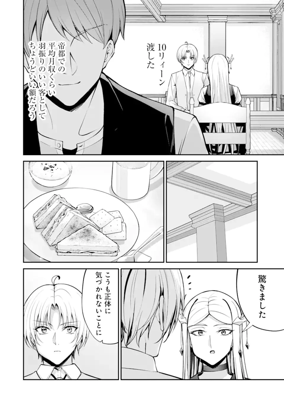貴族転生 ～外伝 14歳ノアの無双旅行～ 第4話 - 6
