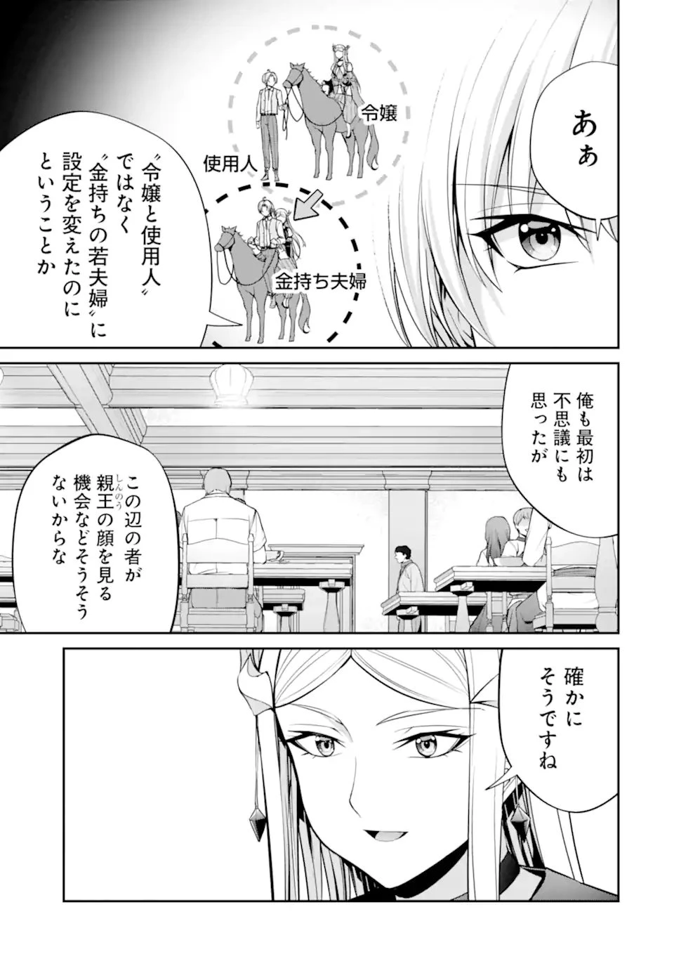貴族転生 ～外伝 14歳ノアの無双旅行～ 第4話 - 7