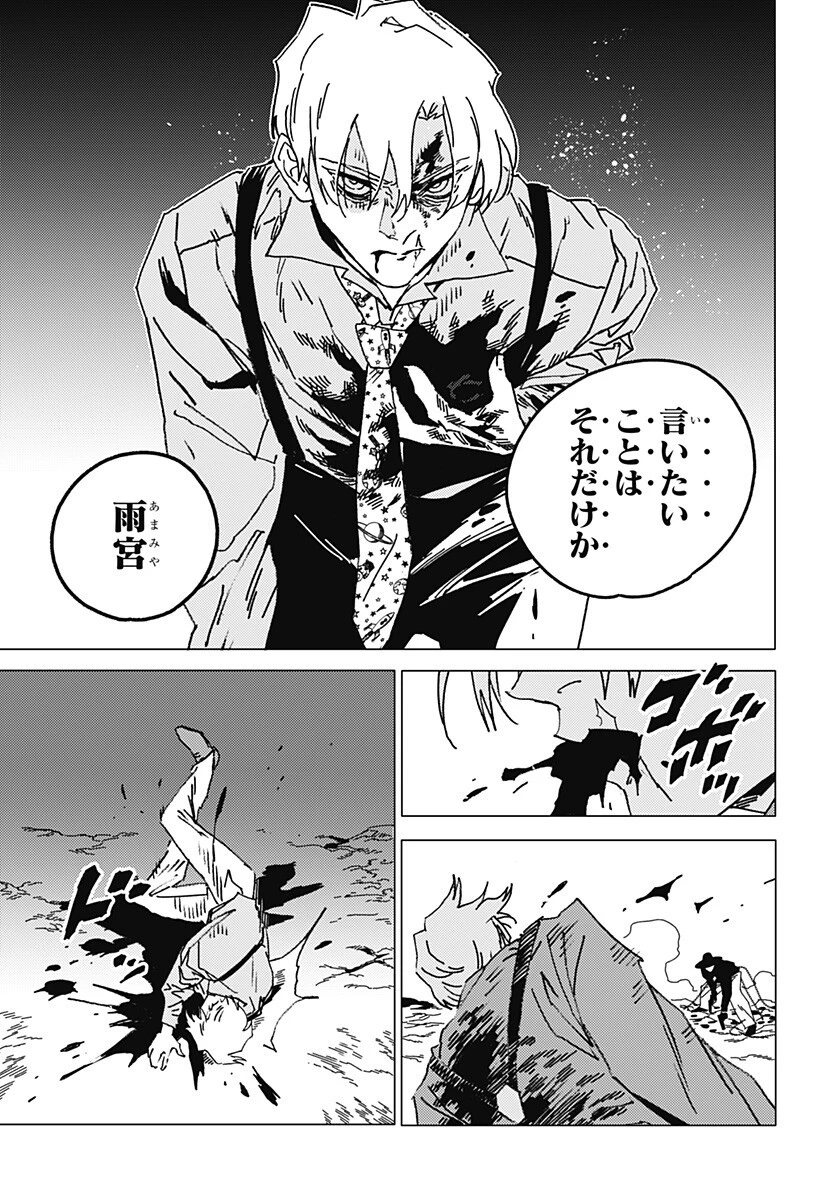 ゴーストフィクサーズ 第86話 - 5