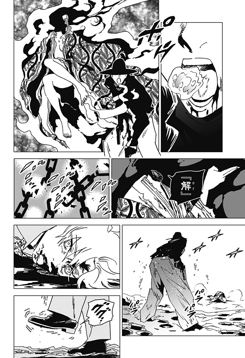 ゴーストフィクサーズ 第86話 - 6