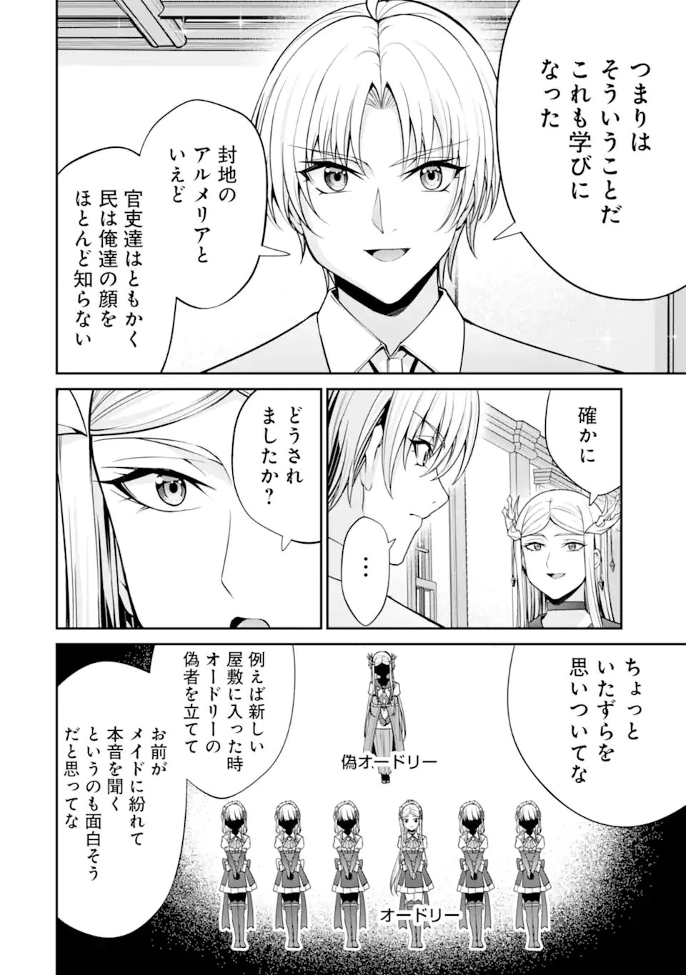 貴族転生 ～外伝 14歳ノアの無双旅行～ 第4話 - 8