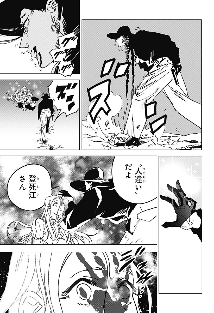 ゴーストフィクサーズ 第86話 - 7