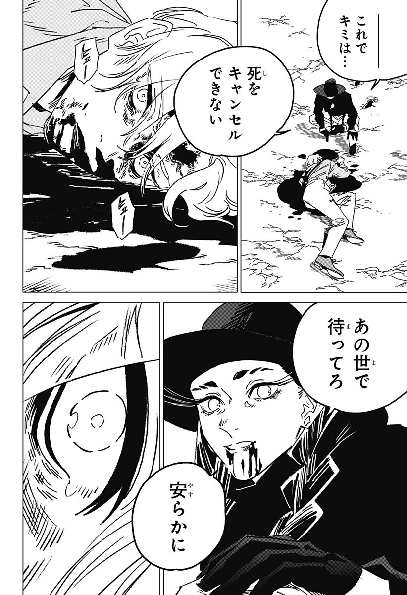 ゴーストフィクサーズ 第86話 - 8