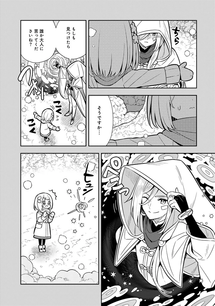 婚約破棄された令嬢を拾った俺が、イケナイことを教え込む　〜美味しいものを食べさせておしゃれをさせて、世界一幸せな少女にプロデュース！〜 第115話 - 12