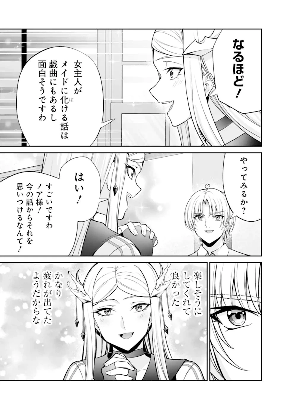 貴族転生 ～外伝 14歳ノアの無双旅行～ 第4話 - 9