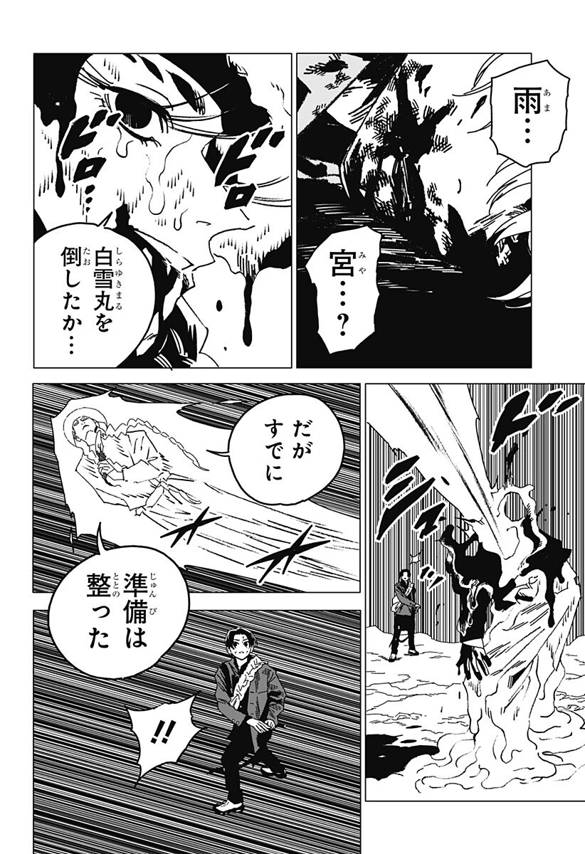 ゴーストフィクサーズ 第86話 - 10