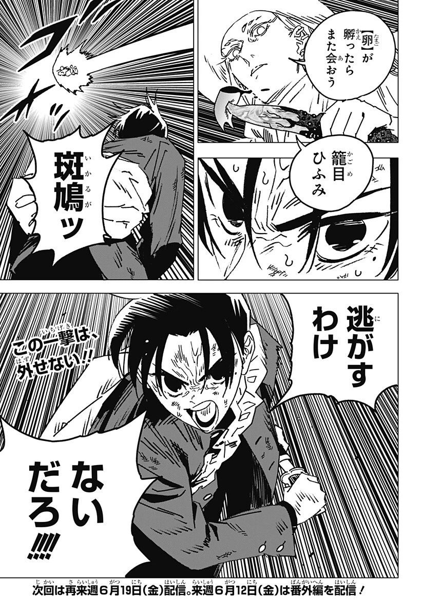 ゴーストフィクサーズ 第86話 - 11