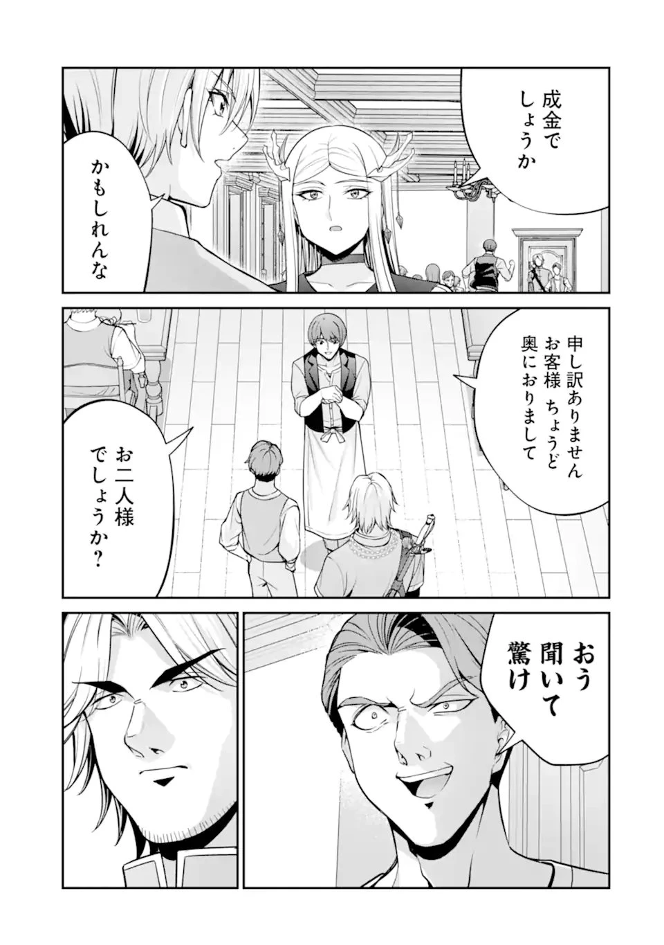 貴族転生 ～外伝 14歳ノアの無双旅行～ 第4話 - 11