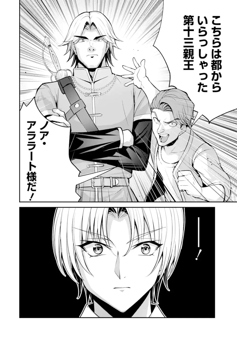 貴族転生 ～外伝 14歳ノアの無双旅行～ 第4話 - 12