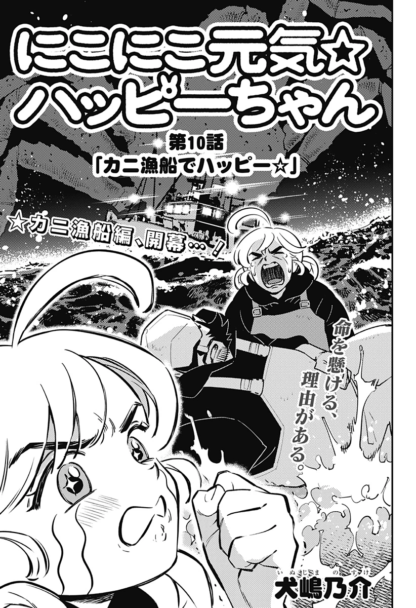 にこにこ元気ハッピーちゃん 第10話 - 3