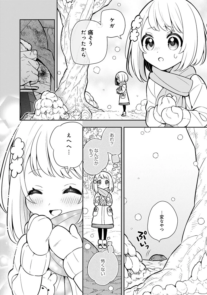 婚約破棄された令嬢を拾った俺が、イケナイことを教え込む　〜美味しいものを食べさせておしゃれをさせて、世界一幸せな少女にプロデュース！〜 第115話 - 14