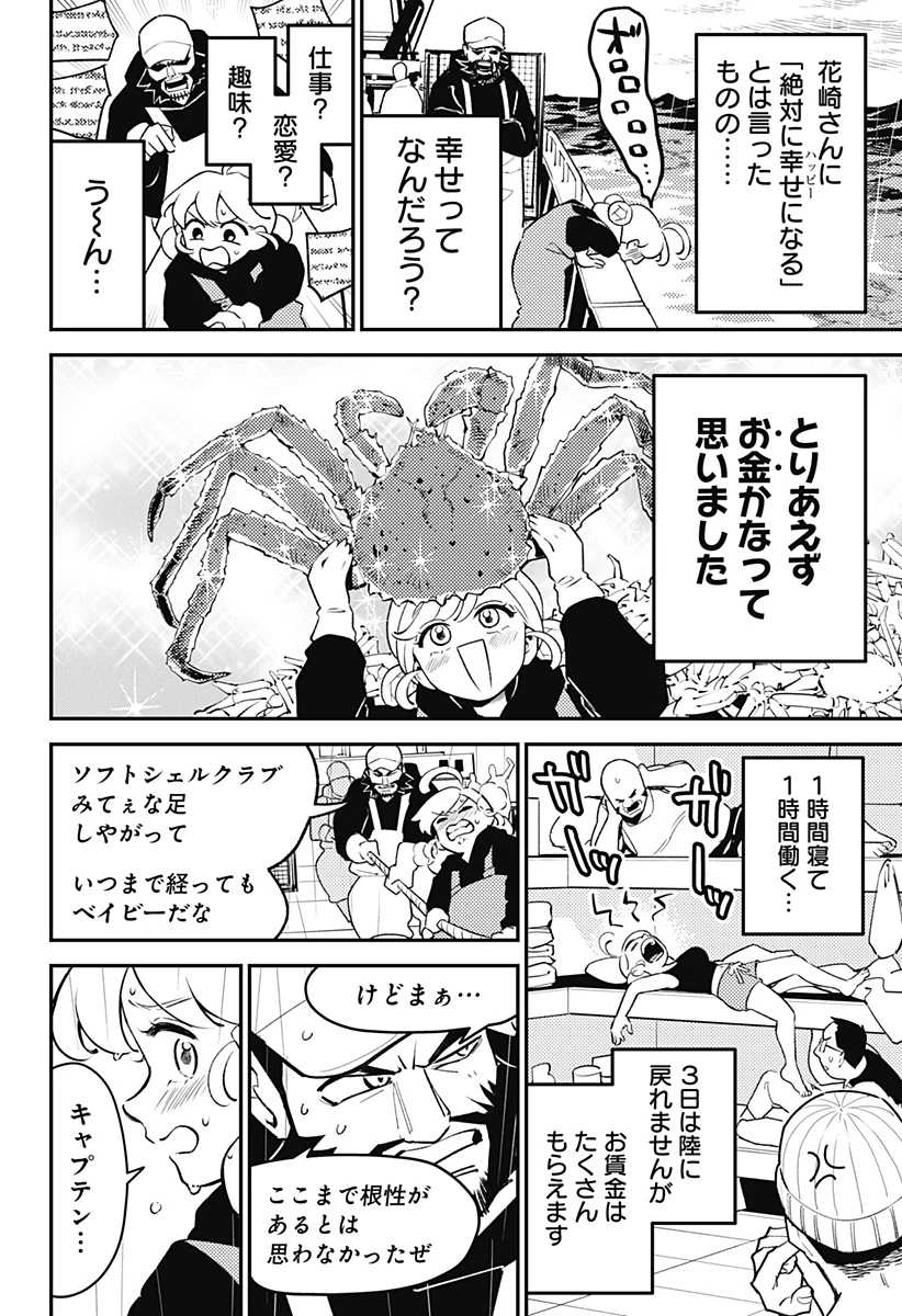 にこにこ元気ハッピーちゃん 第10話 - 4