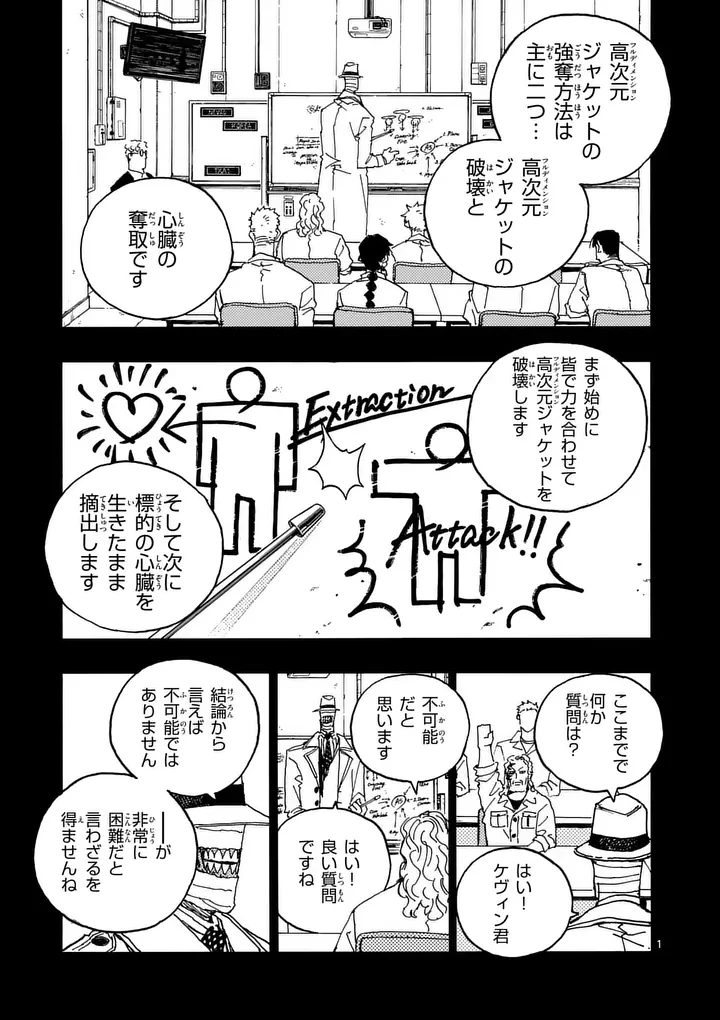 雷雷雷 第48話 - 1