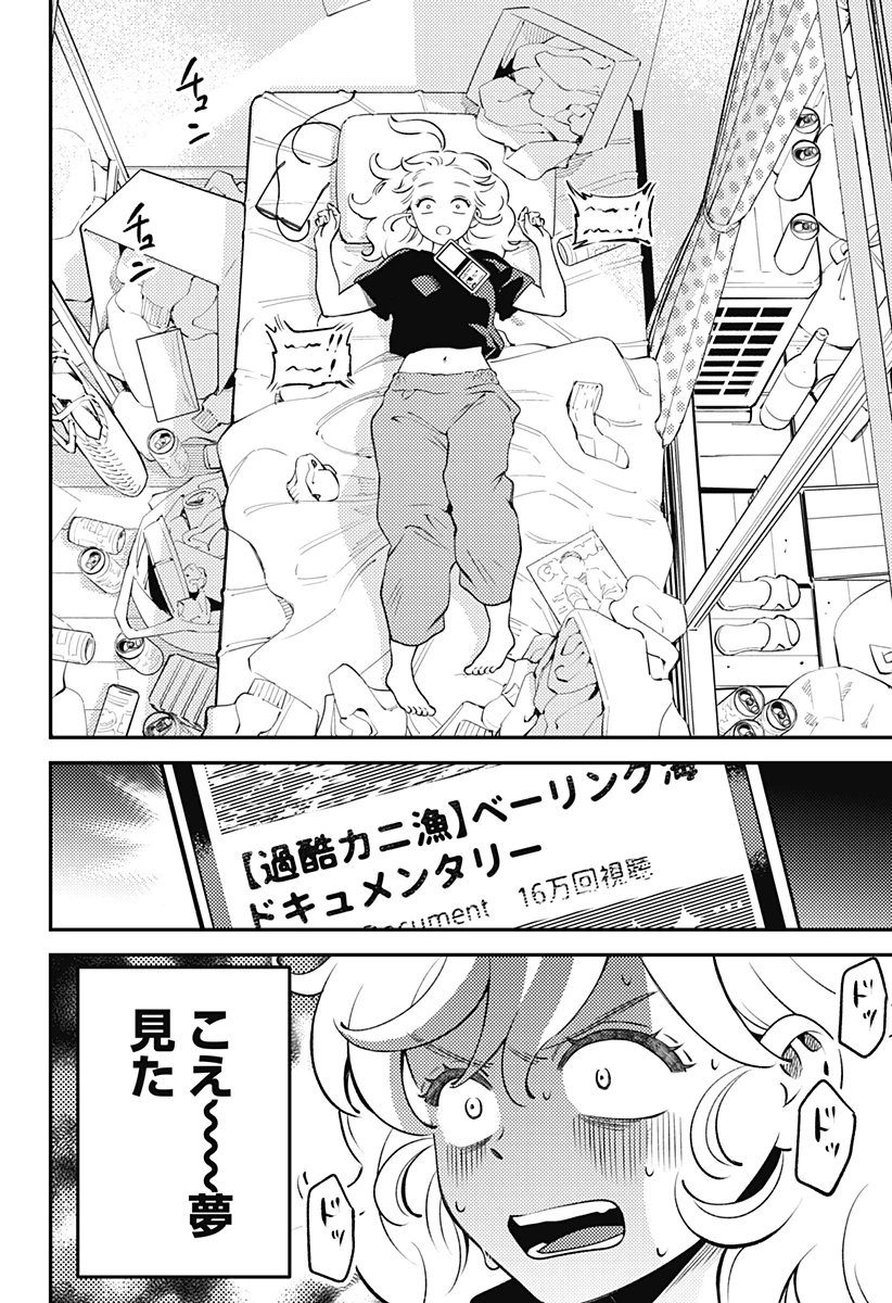 にこにこ元気ハッピーちゃん 第10話 - 8