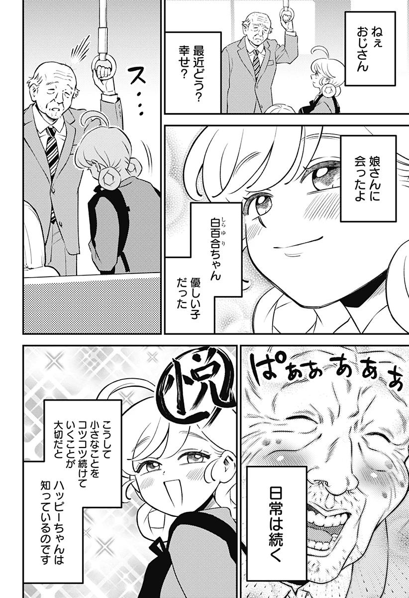 にこにこ元気ハッピーちゃん 第10話 - 10