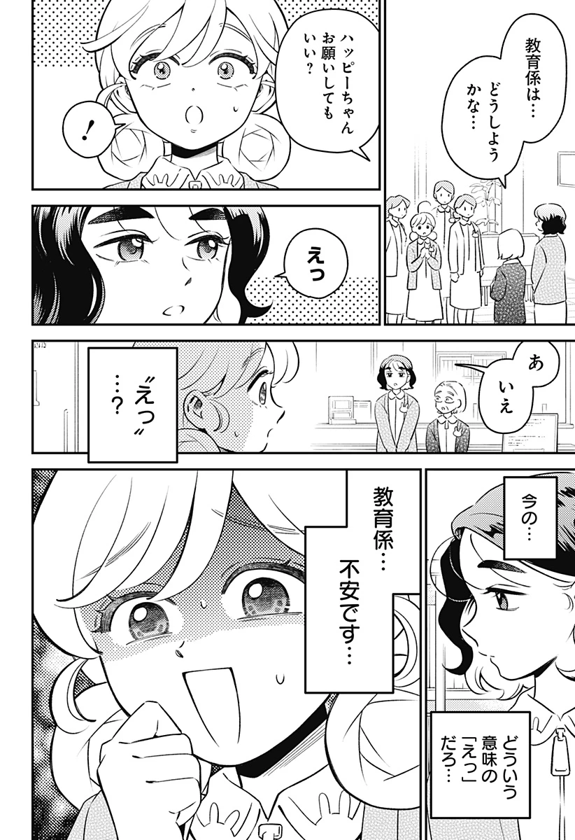 にこにこ元気ハッピーちゃん 第10話 - 12