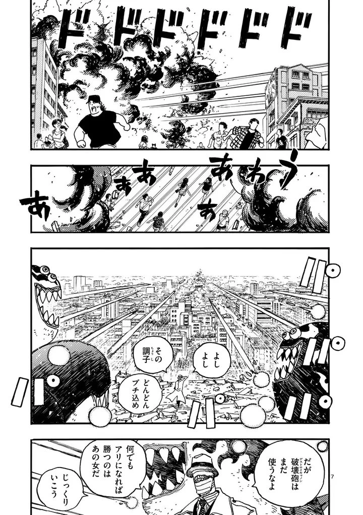雷雷雷 第48話 - 7