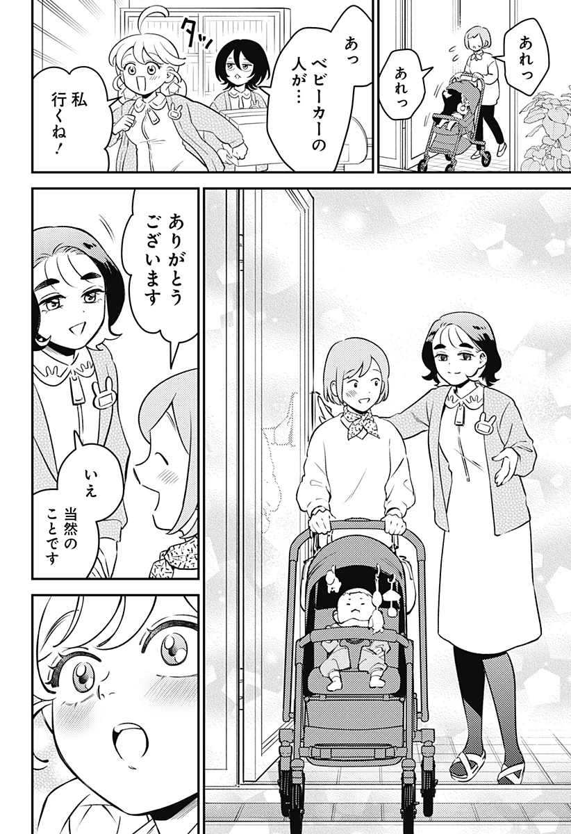 にこにこ元気ハッピーちゃん 第10話 - 14