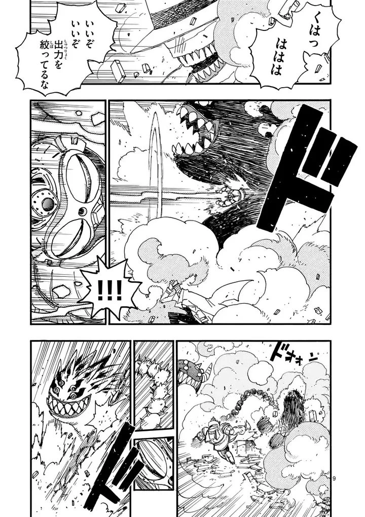 雷雷雷 第48話 - 9