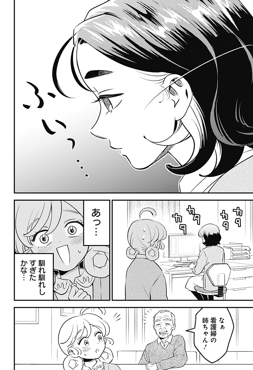 にこにこ元気ハッピーちゃん 第10話 - 16