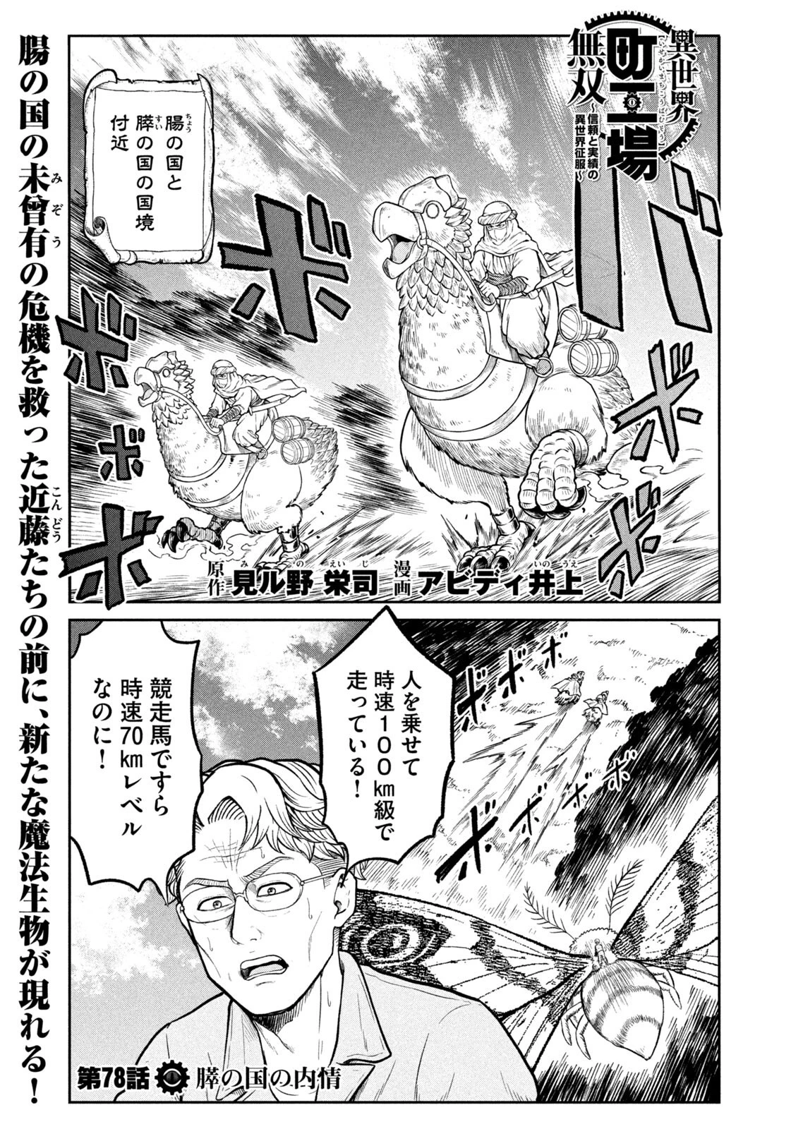 異世界町工場無双　～信頼と実績の異世界征服～ 第78話 - 1